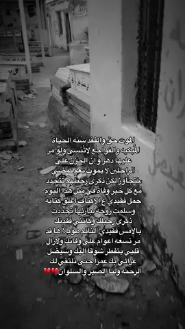 الله يرحمك حبيبي 💔💔