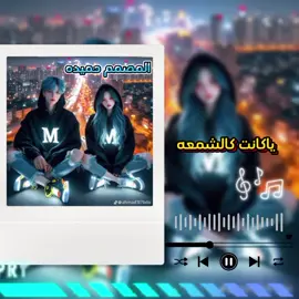 ياكانت كا للشمعه #المصمم_حميده🦅 #طرابلس_بنغازي_المرج_البيضاء_درنه_طبرق #اجمل_فيديوهات_على_تيك_توك #تبي_اغنية_علق #شعب_الصيني_ماله_حل😂😂 #ليبيا_طرابلس_مصر_تونس_المغرب_الخليج #اغاني_كامله❤💝 #تاجوراء🔥طرابلس🔥🦅زليتن❤️✌🏻مصراته💯 #اغاني_كامله❤💝 