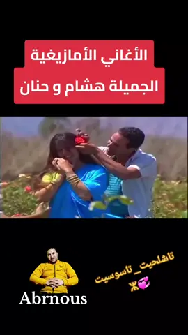 #ⵣimazighen #إداوزمزم_بيزضاض #احاحان_سميمو_تمنار_الصويرة #إمينتانوت_شيشاوة_مزوضة_مجاط_مراكش #اكادير_تيزنيت_تافروت_إمازيغن_سوس #سميمو_تمنار_إحاحان_لصويرة #essaouira_maroc🇲🇦 #casablanca🇲🇦 #agadirتيك_توك 