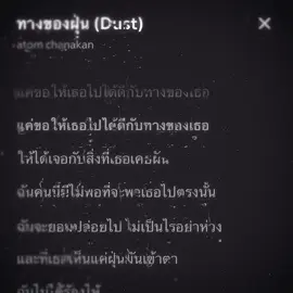 ทางของฝุ่น🎧