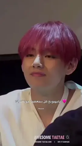 لطافة تايهيونغي#💜🇰🇷girl___army__power #bts_official_bighit #بحبكم💓 #@AbjkMRstY 