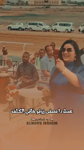 غيره تب ما داير شوفو لي انا صرفه🚶❤️‍🔥#علي_الشيخ #عسوله_العلبه #تصميم_فيديوهات🎶🎤🎬 #اغاني_سودانيه #حالات_وتساب #علي_الشيخ_❤😘 #ترند_تيك_توك #🇸🇩ود_إبراهيم🇸🇩 #الشعب_الصيني_ماله_حل😂😂 