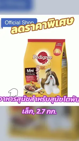 #ฟีดดดシ #PEDIGREE เพดดิกรี มินิ อาหารสุนัข ชนิดเม็ด – อาหารสุนัขสำหรับสุนัขโตพันธุ์เล็ก, 2.7 กก. ราคา ฿201.00 รีบเลย - สิ้นสุดวันนี้!