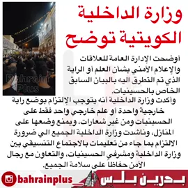 #البحرين #السعودية #قطر #الكويت #الامارات #دبي #بحرين_بلس #explore #المنامة #جده #ابوظبي #الاردن #سوريا #عاجل #العراق #مصر #سلطنة_عمان #ليبيا #الجزائر #فلسطين #اخبار #المغرب #اكسبلور 