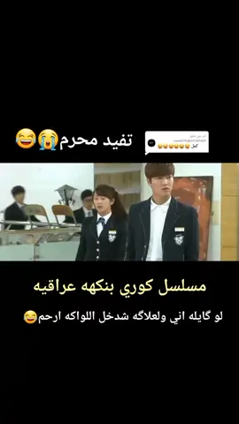 الرد على @user68156633241625 #ياي #مسلسل #مسلسل_كوري #مسلسل_كوري_بلنكه_عراقيه #مالي_خلق_احط_هاشتاقات #الشعب_الصيني_ماله_حل😂😂 #اخبالات 