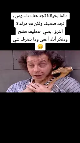 #صطيف_الأعمى #باب_الحارة #دير_بالك_من_العميان_لمفتحه_ 