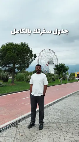 أكثر سؤال اسمعه من الناس .. هل عندك خطة و جدول سياحي لدولة معينة ..! هذا التطبيق يساعدكم بشكل كبير على التخطيط لسفراتكم القادمة و يعطيكم الاماكن المهمة حسب الذكاء الاصطناعي .. حاول انك تاخذ من التطبيق المعلومات المفيدة ولكن لا تعتمد عليه بشكل كامل .. . #سفر #تطبيق #سفرات #خطة #سياحة #رحلة #travel #plan #الكويت #بولندا #زاكوباني #تركيا #ترند #اكسبلور #الشعب_الصيني_ماله_حل😂😂 