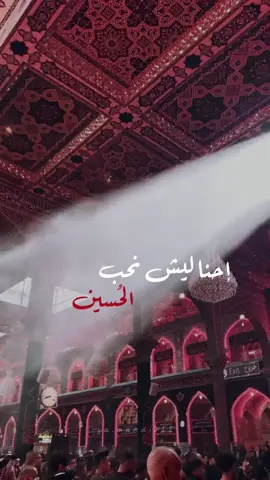 #الحسين_ثورة_خالده #الحسين_بن_عبدالله #الحسين #الحسين_بن_عبدالله #كربلاء #كربلاء_العشق #كربلاء_مدينة_العشق_والعاشقين #ياحسين_اسمك_احسه_عايش_بنص_الدليل #لبيك_ياحسين #لبيك_ياعباس #زيارة_الامام_الحسين_ع_ #زيارة_عاشوراء #زياره_الاربعين #محرم_عاشوراء #ليش_تحبون_الحسين #اكسبلورexplore #اكسبلور #الاحساء_الهفوف #محرم_عاشوراء 