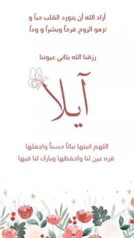 بشاره بيبي آيلا ❤️ #بشارة#بشارة_بيبي_آيلا#بشارة_مواليد #بشارة_مولودة #تهنئه#تهنئه_مولوده#ثاني_العطايا_بنت #بشارة_ثاني_العطايا_مولوده #تهنئه_آيلا#بشارة_حمل #اكسبلورexplore #fypシ #ترند#ترند_جديد#ترند_تيك_توك #ترند_السعودية #ترند_تيك_توكن🇾🇪بحرين🇧🇭قطر🇶🇦مغرب🇲🇦سوريا🇸🇾 #دعوات#دعوات_الكترونيه #دعوات_مواليد #تصميم#تصميمي 