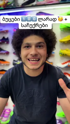 1️⃣0️⃣0️⃣ ლარად შეიძინეთ ბუცი და მიიღეთ საჩუქრები 🥳 ორშაბათი, სამშაბათი და ოთხშაბათი 🥰 #ფორიუზეაა?😇💞 #foryoupage #ფორიუზეა? #ჩემპიონი #ფორიუზეა?foryou #ფორიუზეა? #ფორიუზეეეე #ფორიუზეა #ფორიუმეთქიიიიიიიიიიიი💖რა #ფორიუზეა?foryou #ფორიუმეთქი #fypシ゚viral #ფორიუზე🖤👑🥀 #ფორიუზე #ფორიუზეაააა? #ფორიუ 