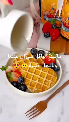 #fyp #fyp #معاكم #viral #ارخص_سعر_في_مصر✅🥰 #وافل #ماكينة_وافل #fypシ゚viral #عرض_خاص #للمنزل 