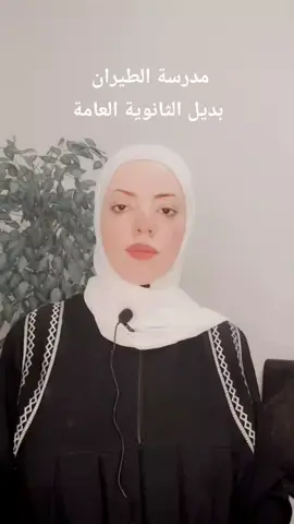 #شهادة_اعدادية #تالتة_اعدادي  #مدرسة_الطيران_الجوية 