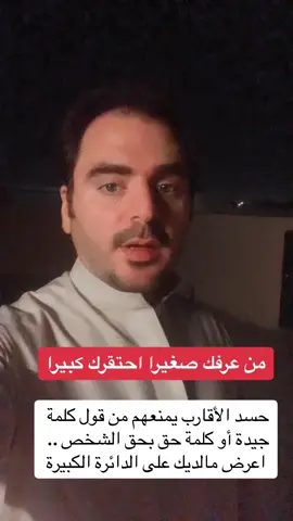 كلمات بسيطة #كلام_واقعي #اقارب #علاقات_أسرية #كلام_في_الصميم #كلام_من_ذهب #نجاح #انجاز #اهداف #تحقيق_الهدف #تحديات #علاقات_إجتماعية #علاقات_معقدة #دعم #تشجيع #تحفيز_الذات #تطوير_الذات #تطوير_النفس #تطوير_الشخصية #بناء #وعي #كلام_الناس #كلام_جميل #حقائق_ومعلومات #ثقافة_عامة #فكر_صحي #تفكير_عميق😮‍💨 #ترند #ترند_تيك_توك #ترند_جديد #ترندات #مشاهير_تيك_توك #الجزل #تيكتوك #اكسبلور_تيك_توك #الشعب_الصيني_ماله_حل😂😂 