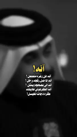 آنه الكرهوني طايفته كره دچات المغيسل🖤…!! #فَي #شعر_عراقي #الشاعر_حسين_هادي_السلطاني #حسين_هادي_السلطاني #تصاميم_فيديوهات #الشاعر_سمير_صبيح #الشاعر_مهيمن_الأمين #الشاعر_محمد_الالوسي 