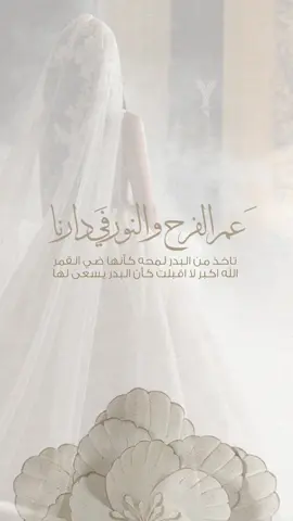 عروستنا امنه الله يوفقها 🌸🌸#اكسبلورexplore #دعوات_الكترونيه #fyp #عروس 