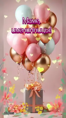 Поздравление Маме в день рождение дочери#мамесднёмрождениядочери #видеоназаказ 