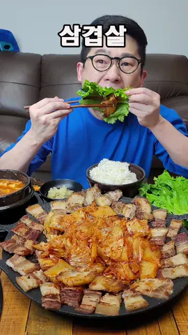 진짜 삼겹살은 사랑이죠..하루 일겹살 가능!!ㅎ 식사 맛나게 하세요~ #먹방 #틱톡먹방 #틱톡푸드 #food #eating #mukbang #yummy #fyp 