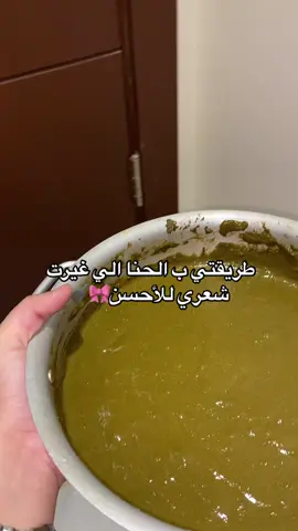 حناء للشعر🎀👱‍♀️#طريقتي #ف #الحناء #شعر_طويل #صحي #hair #foryou #hairstyle 