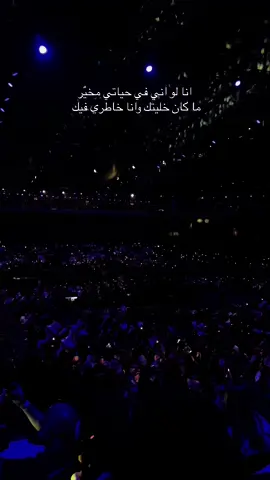 انا مسير 💘 #ماجد_المهندس #الرياض #جولة_المملكة 