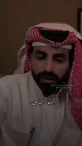 تساؤل يتيم مع كل خيانه ( ليش تأذيني ؟ )  #ناصر_الوبير @ناصر الوبير  . . .  #شعر #موسيقى  #شعر_شعبي  #قصائد_شعر_خواطر   #ادبيات #اغاني #اغنيه #نثر #فن #كلام_من_ذهب #اقتباسات #فراق #خيبه #خذلان #غدر #تخطي #كلام #عشوائيات