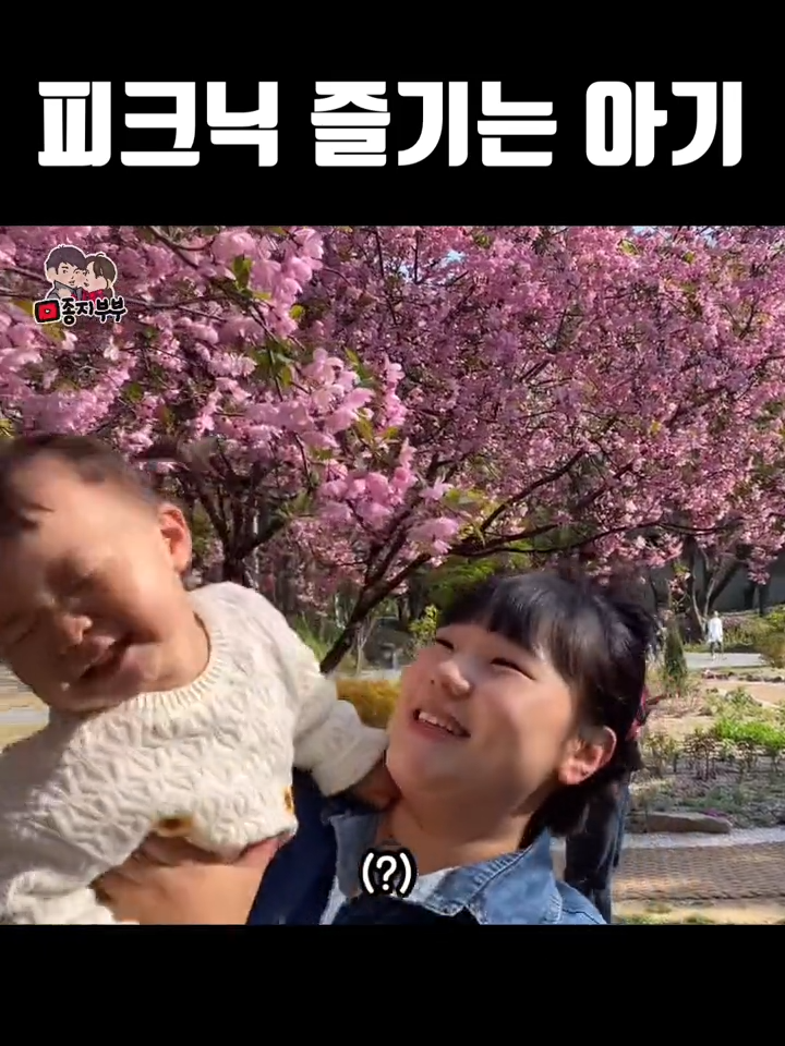 피크닉 즐기는 아기 #종지부부 #공식계정