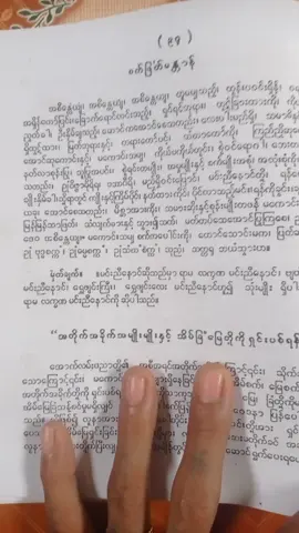 #VoiceEffects #ရွှေရင်ကျော်ဣစ္ဆာသယမဟိဒ္ဓိစေဂိုဏ်းတော် #စက်ဖြတ်မန္တန်တော်လိုအပ်သူယူစေ 