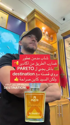 DESTINATION PERFUME #fragrance #perfume #foryou 