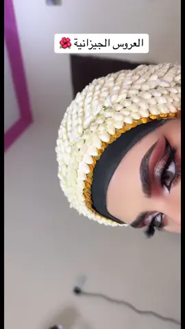 #ميكب #ميكب_ارتست #تهاني #مجلي #عضية_جيزانية #صبياء_جيزان_الجنوب_اكسبلور 