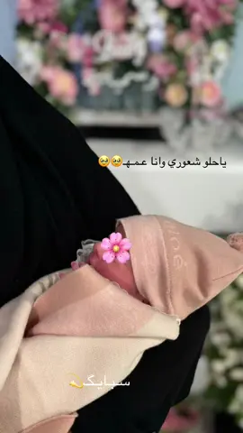 #العمه #سميت_امي #بنت_اخوي #ترند #العمات❤️❤️ #الحب❤️ 