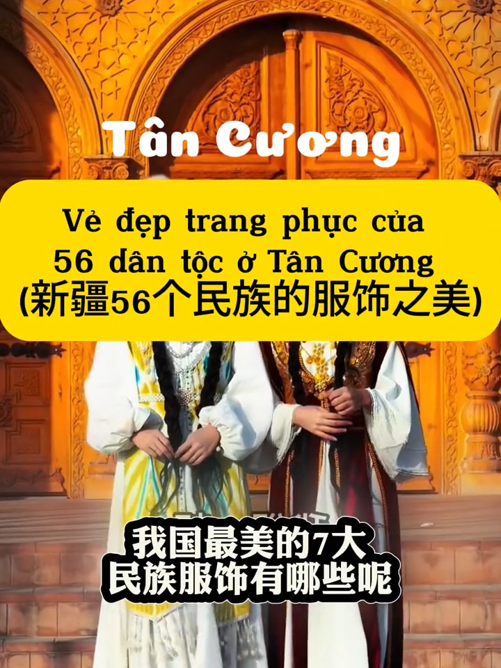 Trang phục của 56 dân tộc ở Tân Cương (Yunnan) rất đa dạng và phong phú, phản ánh sự đa dạng văn hóa và truyền thống của từng dân tộc. Mỗi dân tộc có những trang phục riêng biệt, thường thể hiện qua các mẫu thiết kế, hoa văn, màu sắc và phụ kiện như hộp đựng bộ sưu tập. #tancuong #trungquoc #tancuongtrungquoc #dulichtrungquoc #reviewdulich #xuhuong #thuexetaitancuong #vedeptrangphuctancuong