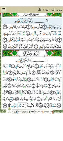 سورة التين والعلق بصوت الشيخ أيمن سويد بارك الله به.. مشروع ارتق لغد أفضل   مشروع ارتق لغد أفضل لتعليم اللغة العربية السليمة لتعلم تلاوة القرآن الكريم بالإضافة الى تحفيظ قرآن كريم بالتلقين مع التجويد.  بإدارة أ.صفاء عزيزي