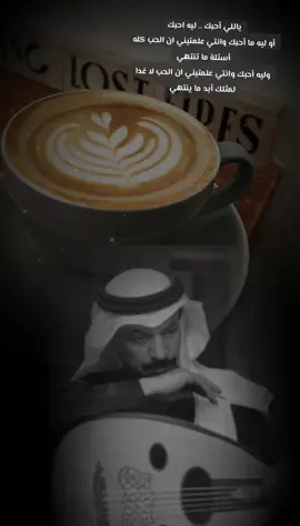 #CapCut #عبادي_الجوهر #مجرد________ذووووووق🎶🎵💞 #🦋 