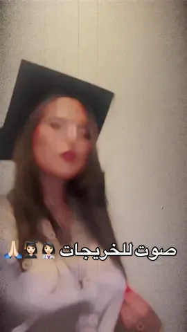 🙏🏻👩🏻‍🎓 #habosh_george #تخرج #2024 #تمريض💉💊 #خريجات #خريجات2024 