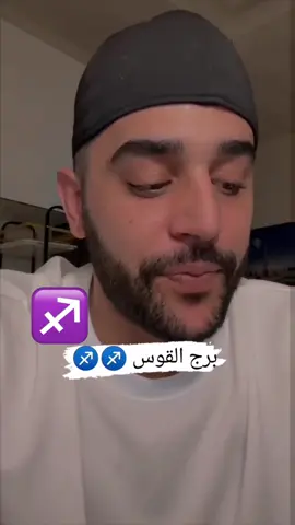 انثى القوس #قوس #ابراج #القوس♐️ #قوسية🏹🏹🌹 #ابراج_فلكيه #الشعب_الصيني_ماله_حل😂😂🙋🏻‍♂️ #الشعب_الصيني_ماله_حل😂✌️ #مؤيد_العثمان #تلشعب_الصيني_ماله_حل #viralvideo #fyp #حظك_اليوم #الشعب_الصيني_ماله_حل😂😂 #مشاهير_تيك_توك #fypシ゚viral #foryoupage #قوس_قزح #explore #قوست #جدة 