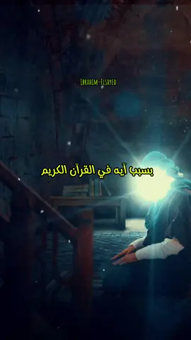 وَالطُّورِ وَكِتَابٍ مَسْطُورٍ  فِي رَقٍّ مَنْشُورٍ  وَالْبَيْتِ الْمَعْمُورِ  وَالسَّقْفِ الْمَرْفُوعِ  وَالْبَحْرِ الْمَسْجُورِ  إِنَّ عَذَابَ رَبِّكَ لَوَاقِعٌ  #قوي_إيمانك🖤🎧 #فارس_المنابر🖤 #قصص🖤🎧 #مقتطفات🖤🎧 #سيدنا_عمر_بن_الخطاب #الشيخ_كشك_فارس_المنابر❤️❤️ #هنا_مدرسة_محمــــــدصلى الله عليه وسلم #الشيخ_عبدالحميد_كشك_رحمه_اللَّه♡ 