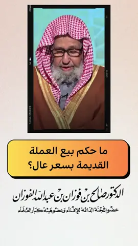 #حكم_بيع_العمله 