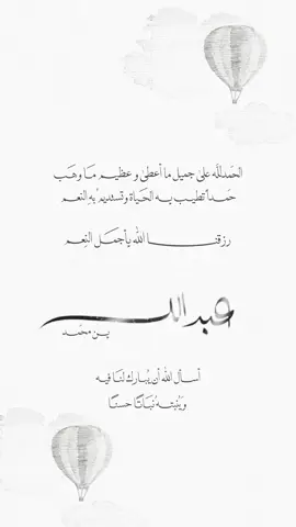 بشارة مولود بِ إسم عبدالله🩶🩶🩶. #دعوات_الكترونيه #تصميمي #بشارة #بشارة_مولود #مواليد_اولاد #عبدالله #fyp #viral #explore #الشعب_الصيني_ماله_حل😂😂 #مالي_خلق_احط_هاشتاقات🧢 #السعودية #مكة #جدة #الخبر #الرياض #fypシ゚viral #fyppppppppppppppppppppppp #اكسبلور 