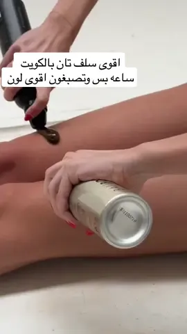 #fyp #fypシ #kuwait🇰🇼 #اكسبلور #explore #foryoupage #foryou #تان #selftan #سلف_تان #الشعب_الصيني_ماله_حل😂😂 #summervibes #اغوى_كويتيين🇰🇼 