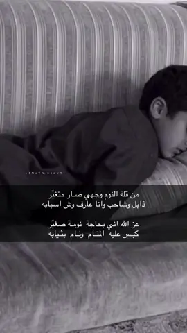 #من قله النوم وجهي صار متغير