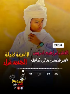 #غرابة_يا_رسول_الله✨♥️ #إبراهيم_ادريس_🎤🎧🔥 #تصميم_العدناني❤️‍🔥✌️ 