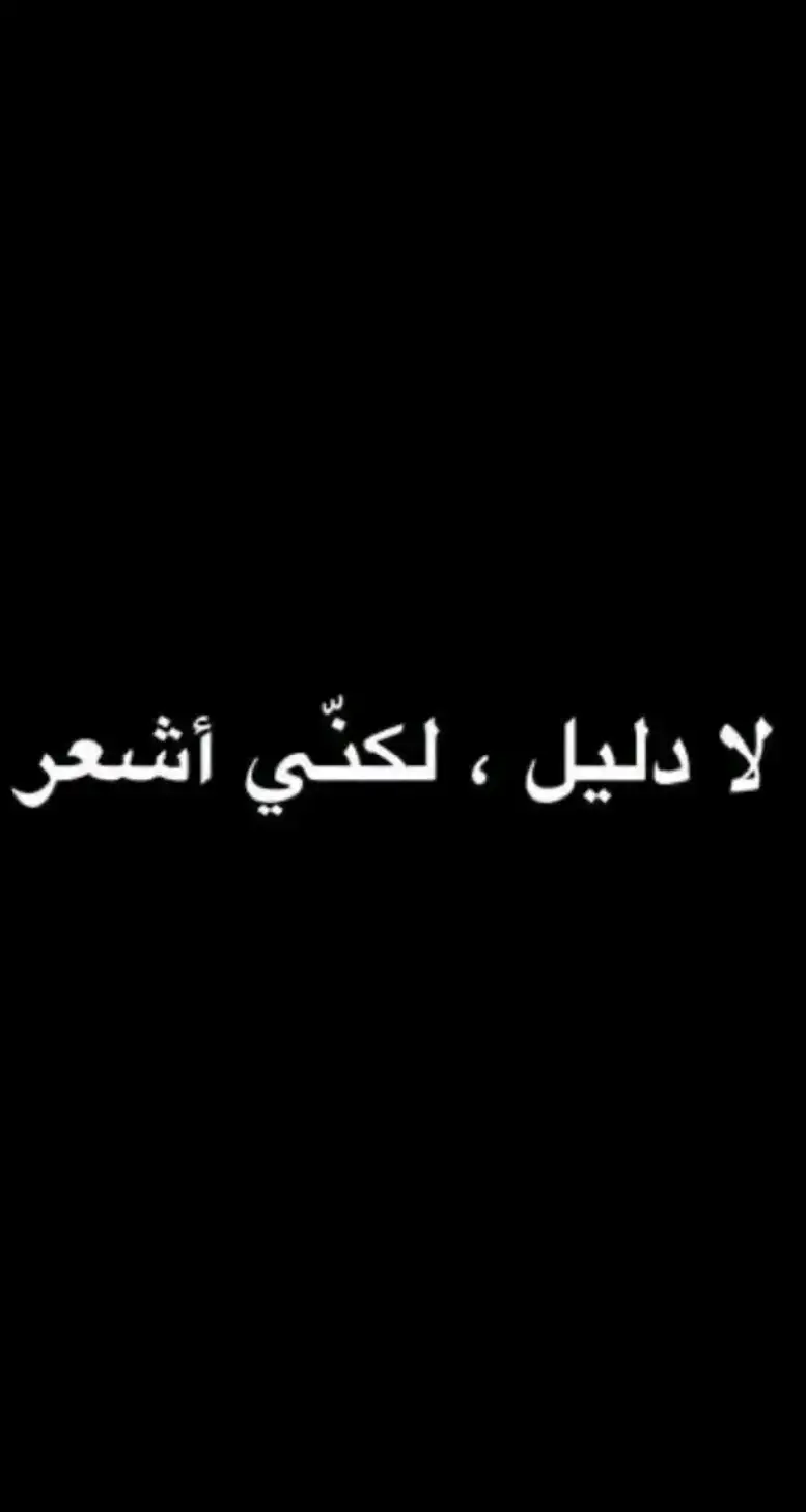 #مقتطفات #شكسبير #نزار_قباني #دوستويفسكي #نجيب_محفوظ #foryoupage #fypシ゚viral #explore #viralvideo #viral #viralvideo #tiktok #xuhuongtiktok #شتاء #غرور #شاشة_سوداء_تصاميم #خواطر #كتاباتي #اقتباساتي #فوريو #فيرال #اكسبلور #ستوريات #اغاني #لحظة_ادراك #جنون 