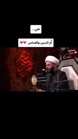 #أم_البنين #ابي_الفضل_العباس  #نعي  #مجلس_حسيني #مجلس_عزاء  #الشيخ_زمان_الحسناوي  #عاشوراء  #كربلاء  #محرم   #الإمام_المهدي #إلهي_بحق_الحبيب_الذي_لا_نراه #سلام_يا_مهدي #يروون_بأنك_مطلع_ليلة_الجمعة#سلام_يا_مهدي #معشوقي_إمام_زماني #سلام_فرمانده #تفسير #تأويل #حديث #أحاديث #الشيخ_ياسين_الجمري#اللهم_عجِّل_لوليك_الفرج  #محرم #كربلاء #يا_زينب #لا_يوم_كيومك_يا_أبا_عبدالله #السيد_علي_الخامنئي #السيد_علي_السيستاني #عاشوراء #يا_مهدي #يا_حسين   ‎#الشيخ_علي_المياحي  #الله_هوه_الحب #اللهم_صل_على_محمد_وآل_محمد  #يا_الله #شيعة #يا_علي  #يا_رب  #أهل_البيت_عليهم_السلام  #الأئمةالمعصومين_عليهم_سلام_الله_  #السيد_علي_الطالقاني  #الشيخ_ علاء_المهدوي  	 #ذوالفقارالمغربي	    #الشيخ_أحمد_سلمان  #إيران_سوريا_العراق_لبنان_اليمن  #تونس  	 #علاء_المغربي	   	 #اكتب_شي_تؤجر_عليه	  	 #مصر	   	 #القطيف	  	 #سُنة	   #اكسبلور  #الشعب_الصيني_ماله_حل😂😂 