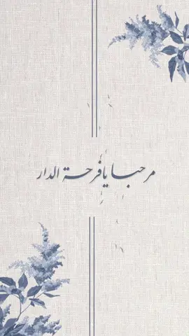 بشاره حفيدي بيبي علي #علي #حفيدي #بشارة #مولود #ولد #بنتي #دعوة_زواج_الكترونيه #اكسبلورexplore #ترند #اكسبلورexplore #اكسبلور #استقبال #مواليد #دعوات 