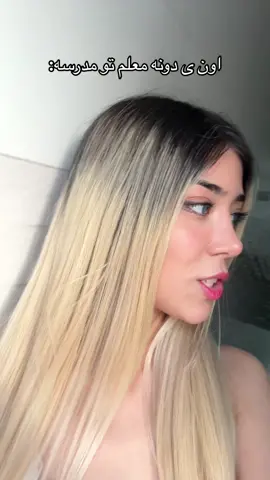 That one teacher 🤓🥲 #fyp #فوریو 