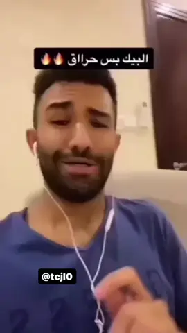 البيك بس حرااق😰🔥🔥 #ابو_حسين #البيك #الشعب_الصيني_ماله_حل😂😂 