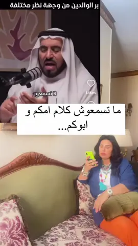 بنشوف و بنسمع قصص لدمار اسر او  خراب بيوت مرتبط لاعتقدنا الخاطئ اننا لازم نطيع اهلنا في كل الاشياء لكن طاعة الاهل او  بر الوالدين فقط فيما يخص حياتهم و ليس في ما يخص حياتنا و لا اية ، مستنك رايكم و حكاياتكم ؟؟؟؟ #بر_الوالدين #خراب_البيوت_لايأتي_من_بعيد  #وعي #تربية #حدود #حقوق #طاعةالابناء #كوتشنج #الكوتش_الواعي 