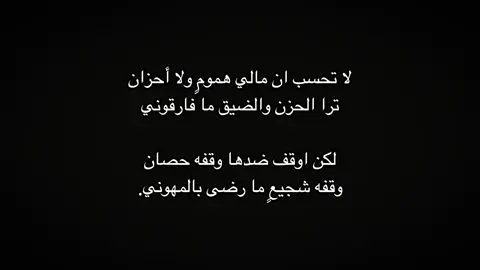 #لاتحسبن#مالى #همومن#ولااحزان_تكسرني #مالي_خلق_احط_هاشتاقات #بدرالشطيطي #اكسبلور 