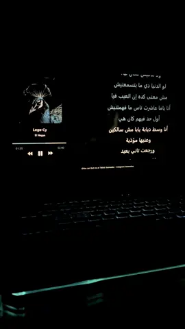 النية ليجي_سي 🩵 Legey_cy El neyya #CapCut #capcut #lege_cy #legecy #lyricsvideo #legycy #lege_cy⚡ #placebo #ليجي_سي #ليجي #ليجي_سي✨ #النيه #النية #تراك #راب_حزين #بليل #ليل #حزين #هي #راب_سين #مصر #تريند #الان #اخبار_المشاهير #legend #rap #egypt #fy #fyp #fypage #fyppppppppppppppppppppppp #fypdongggggggg #fypシ゚viral #trending #like #Love #repost #ليجيسي✨❤ #حب 