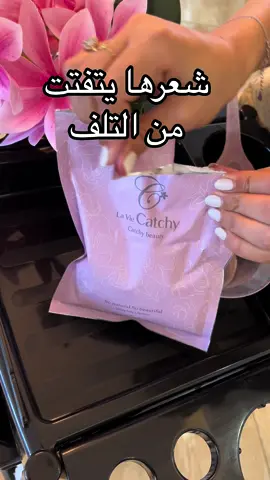 #fyp #عناية_بالشعر #لافي_كاتشي  ترميم الشعر بالالوفيرا 