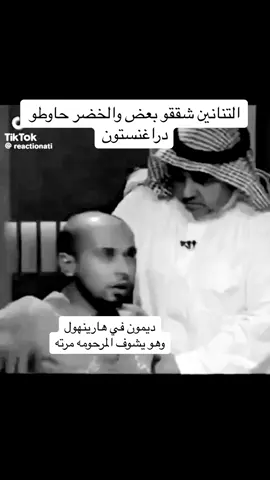 صحصح يا كبتن#مالي_خلق_احط_هاشتاقات #مالي_خلق_احط_هاشتاقات🦦 #اكسبلورexplore #viral #foryou #f #fyp #هاوس_اوف_دراغون #houseofthedragon #السود_والخضر #اكسبلوررر #اكسبلور #explore #view #اليسنت_معطوبه 